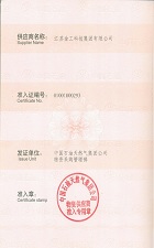 中國石油天然氣物資供應商準入證